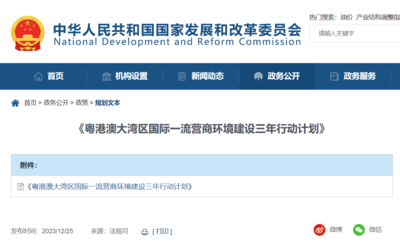 打破数字壁垒，共享湾区智慧——国家发改委推动粤港澳大湾区电子政务信息资源共享互认