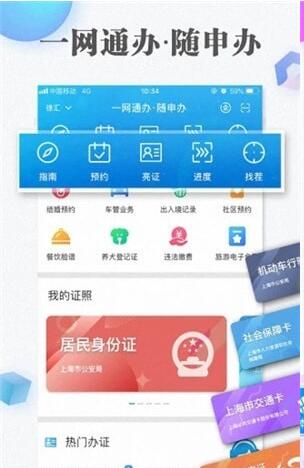随申办APP功能全面介绍 电子政务与电子认证服务的便捷应用